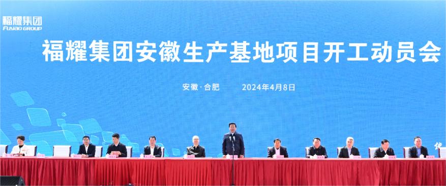 中研院全力支持福耀集團(tuán)安徽生產(chǎn)基地項(xiàng)目建設(shè)！